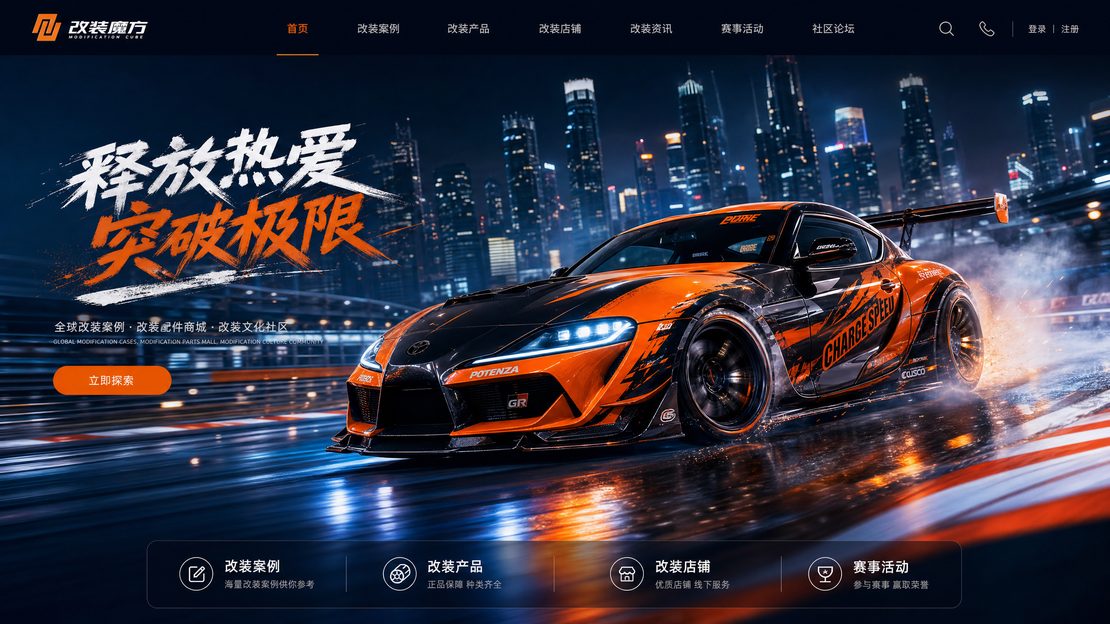 四虎汽车改装与视频社区